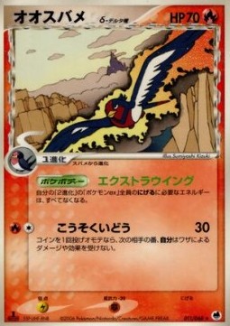 オオスバメδ-デルタ種 card front