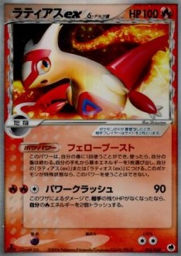 ラティアスexδ-デルタ種 card front