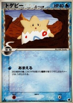 トゲピーδ-デルタ種 card front