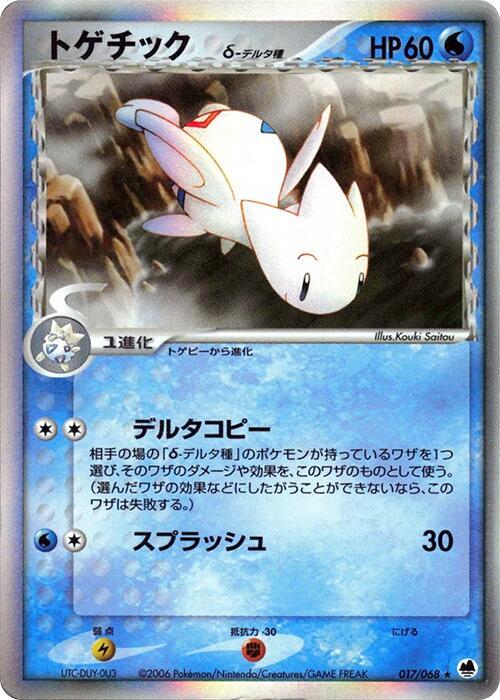 トゲチックδ-デルタ種 card front