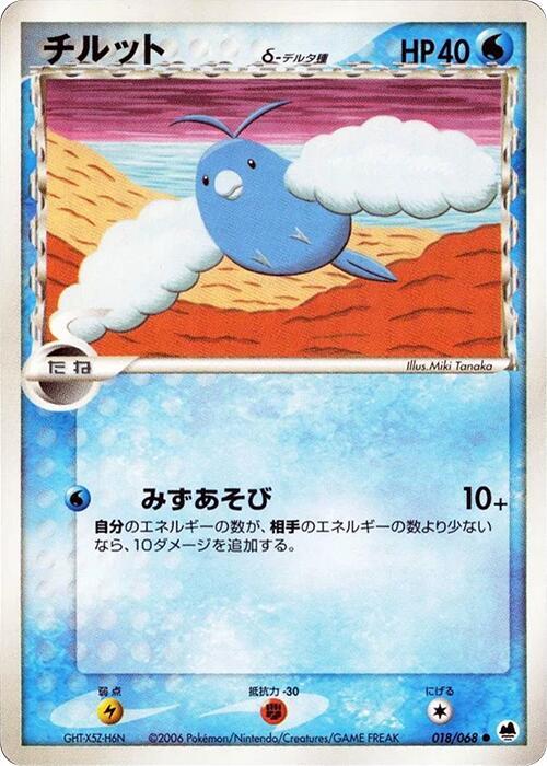 チルットδ-デルタ種 card front