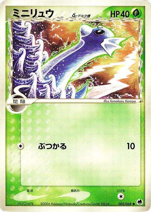 ミニリュウδ-デルタ種 card front