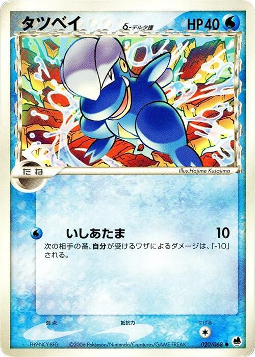 タツベイδ-デルタ種 card front