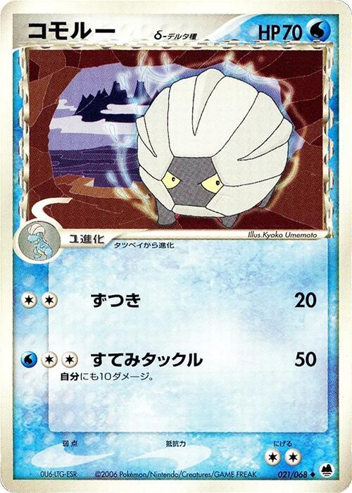 コモルーδ-デルタ種 card front