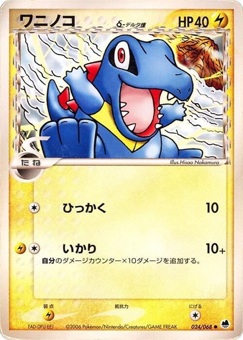 ワニノコδ-デルタ種 card front