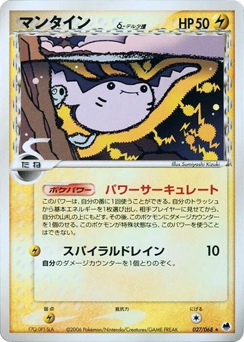 マンタインδ-デルタ種 card front