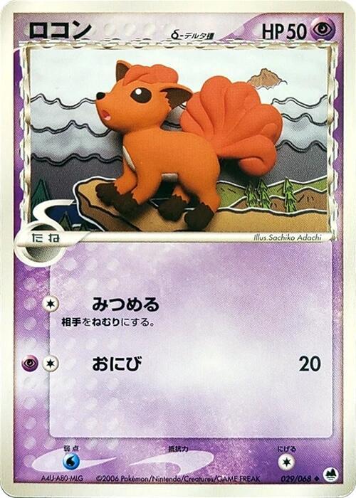 ロコンδ-デルタ種 card front