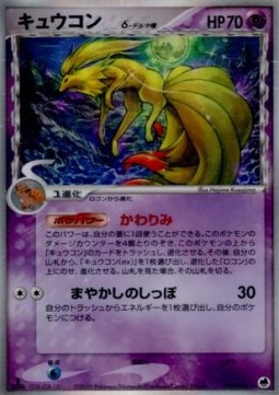 キュウコンδ-デルタ種 card front