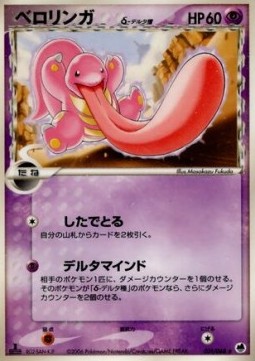 ベロリンガδ-デルタ種 card front