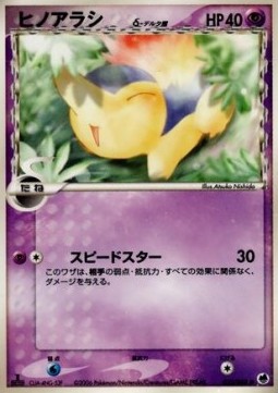 ヒノアラシδ-デルタ種 card front