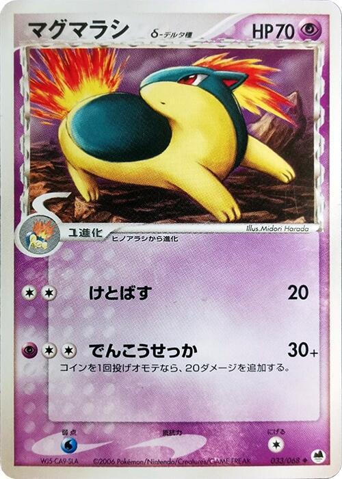 マグマラシδ-デルタ種 card front
