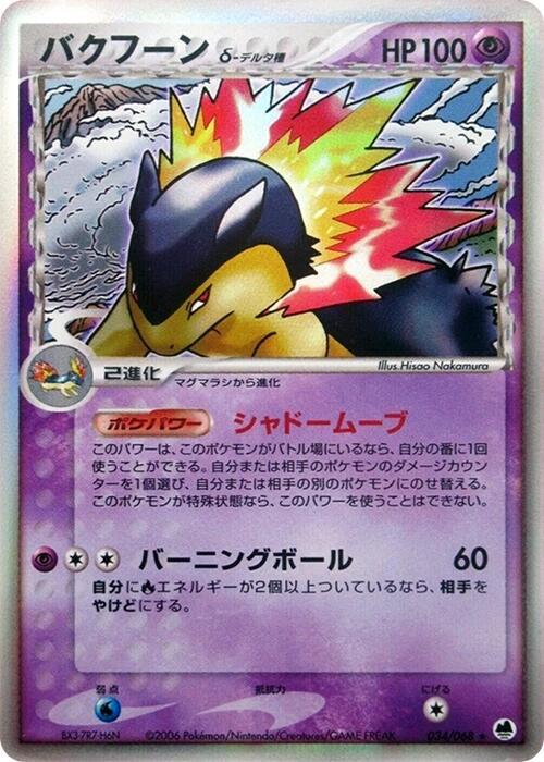 バクフーンδ-デルタ種 card front