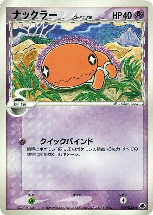 ナックラーδ-デルタ種 card front