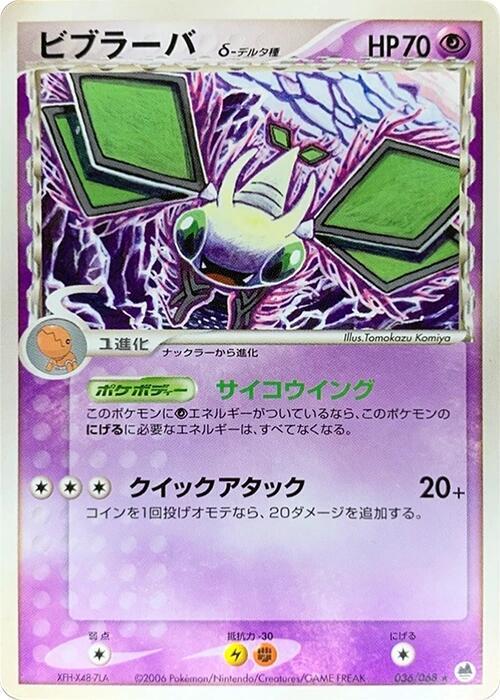 ビブラーバδ-デルタ種 card front