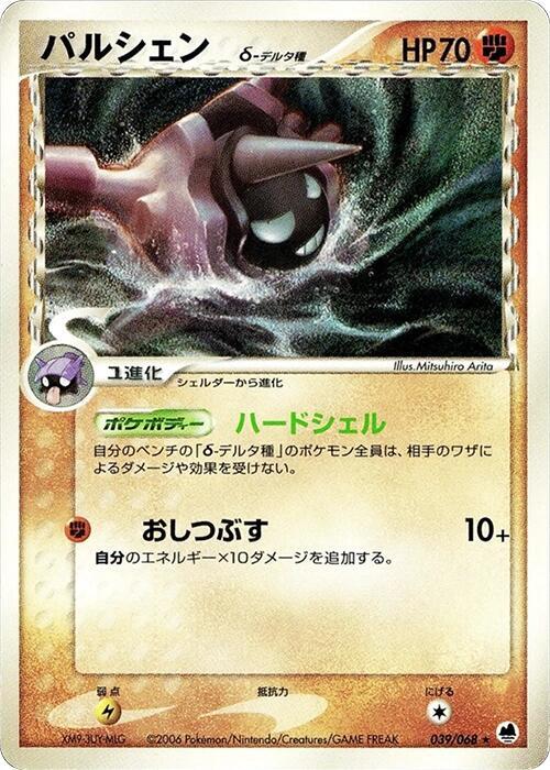 パルシェンδ-デルタ種 card front