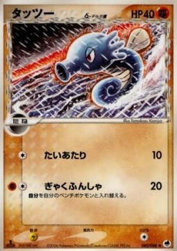 タッツーδ-デルタ種 card front
