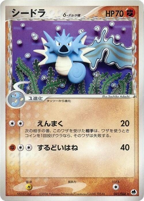 シードラδ-デルタ種 card front