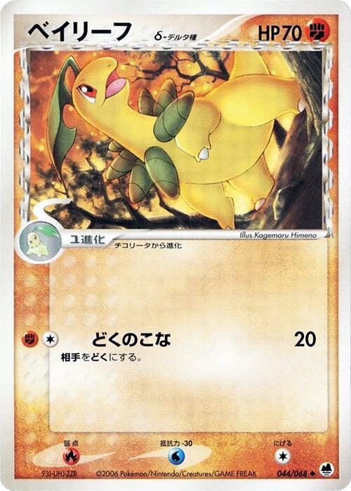 ベイリーフδ-デルタ種 card front