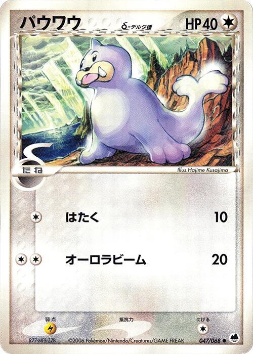 パウワウδ-デルタ種 card front