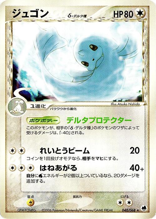 ジュゴンδ-デルタ種 card front