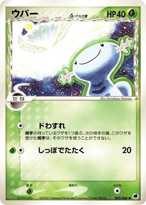 ウパーδ-デルタ種 card front