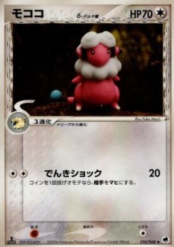 モココδ-デルタ種 card front