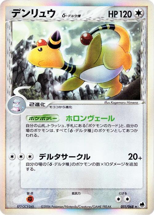 デンリュウδ-デルタ種 card front