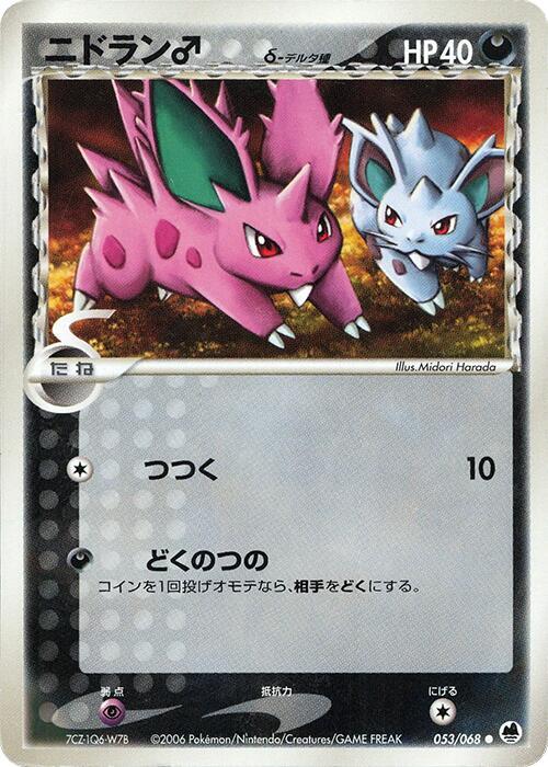 ニドラン♂δ-デルタ種 card front