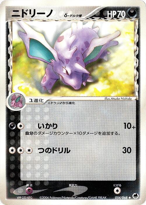 ニドリーノδ-デルタ種 card front