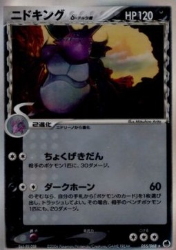 ニドキングδ-デルタ種 card front