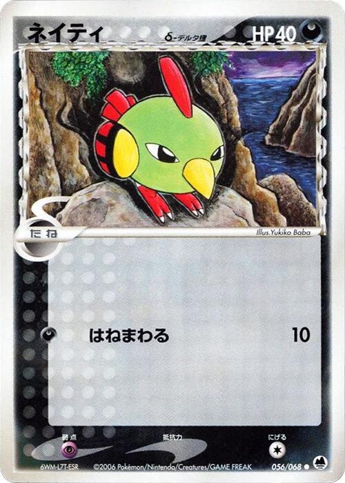 ネイティδ-デルタ種 card front