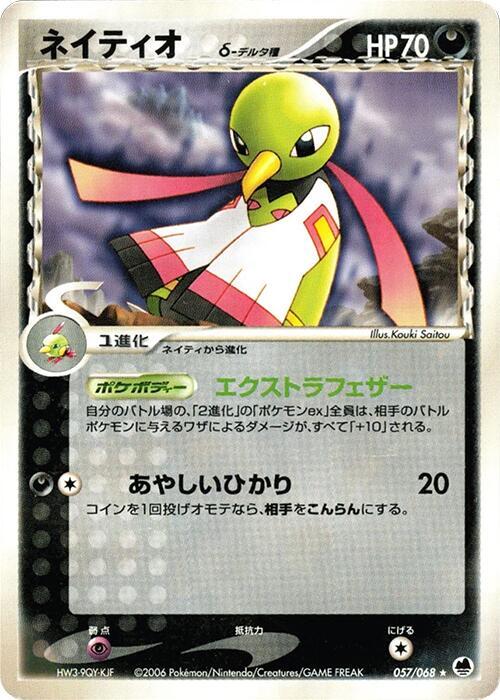ネイティオδ-デルタ種 card front