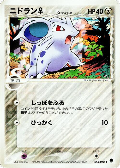 ニドラン♀δ-デルタ種 card front