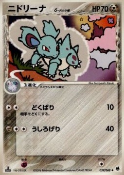 ニドリーナδ-デルタ種 card front