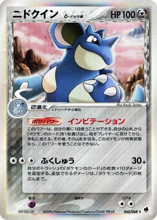 ニドクインδ-デルタ種 card front