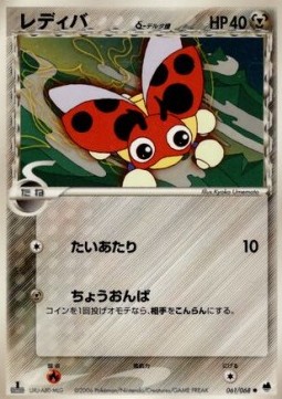 レディバδ-デルタ種 card front