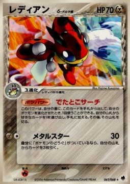 レディアンδ-デルタ種 card front