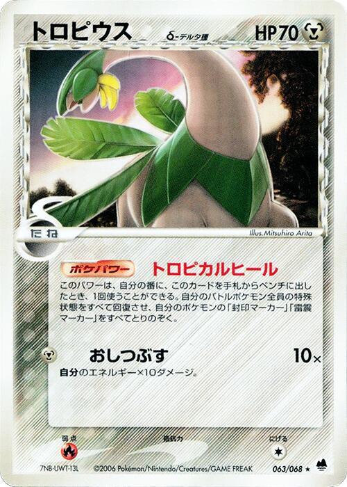 トロピウスδ-デルタ種 card front