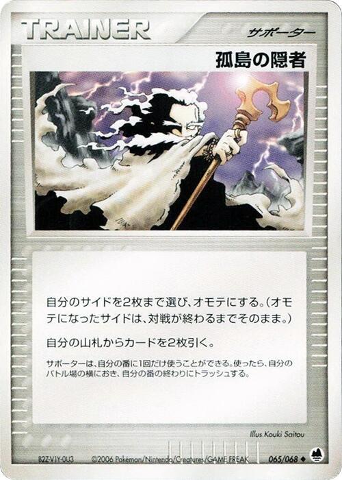 孤島の隠者 card front