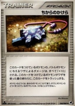 ちからのかけら card front