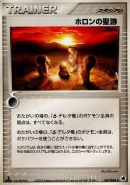 ホロンの聖跡 card front