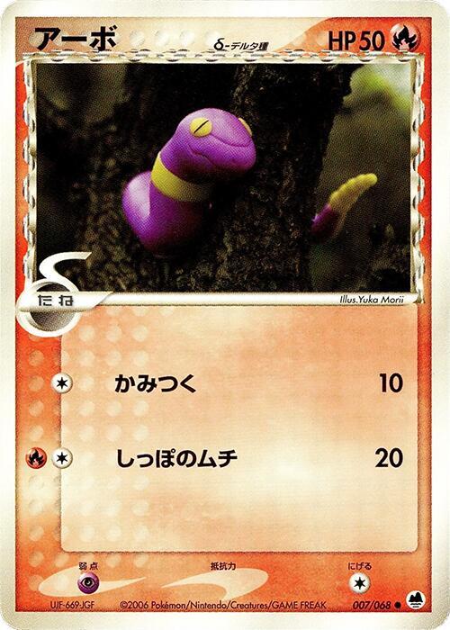 アーボδ-デルタ種 card front
