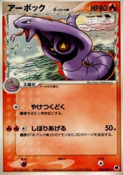 アーボックδ-デルタ種 card front