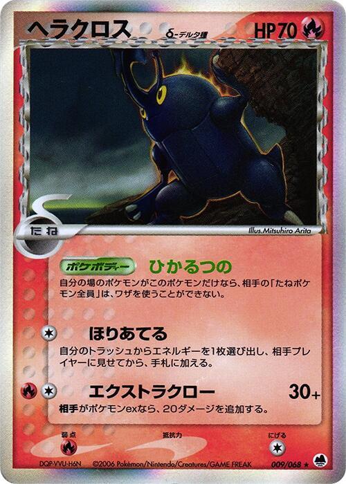 ヘラクロスδ-デルタ種 card front