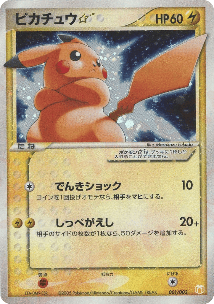 ピカチュウ☆ card front