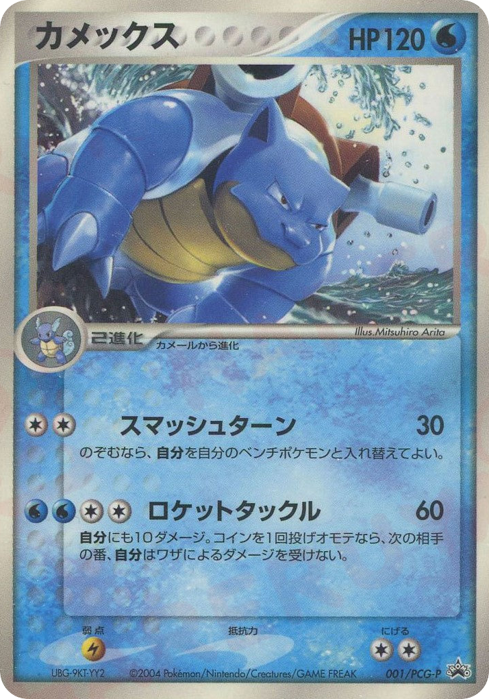 カメックス card front