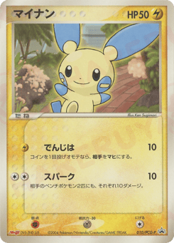 マイナン