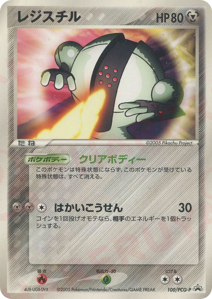 レジスチル card front
