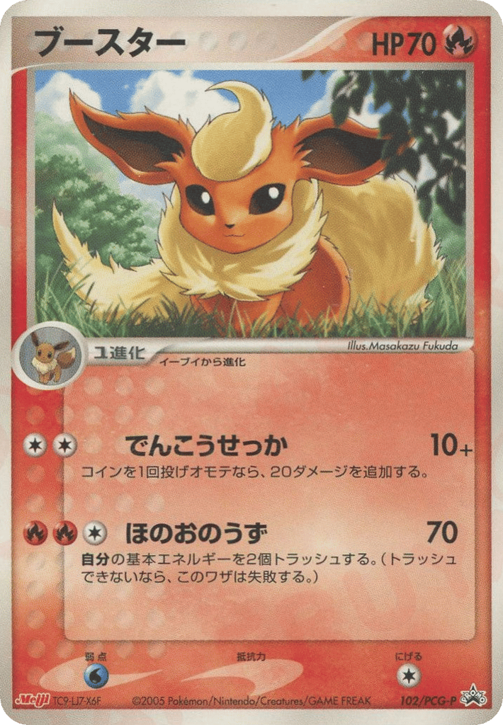ブースター card front