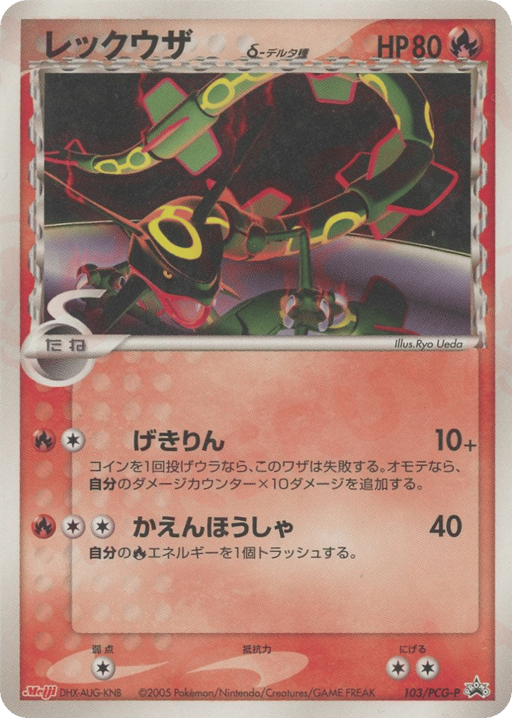 レックウザδ-デルタ種 card front